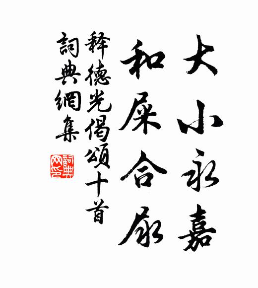 東向園門入，書齋近便臨 詩詞名句