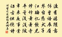 金獸藝，香風細 詩詞名句