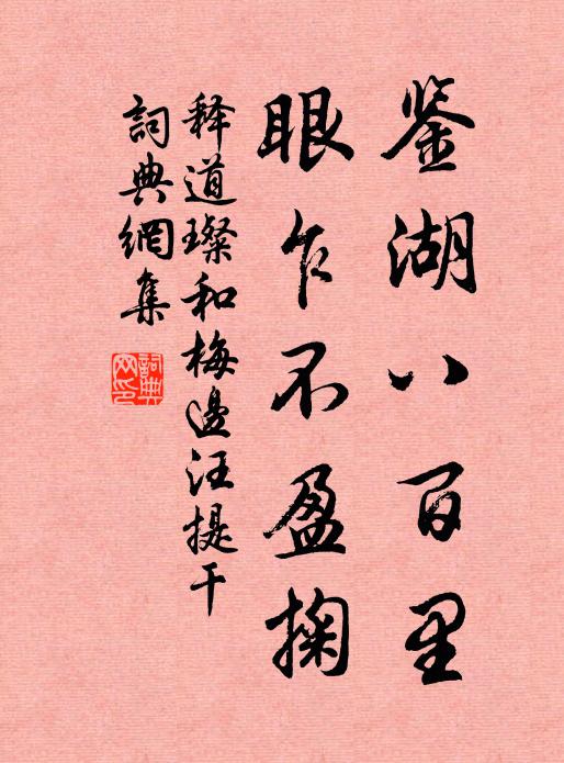 長嘯清風含雪語，憐儂不解讀新書 詩詞名句