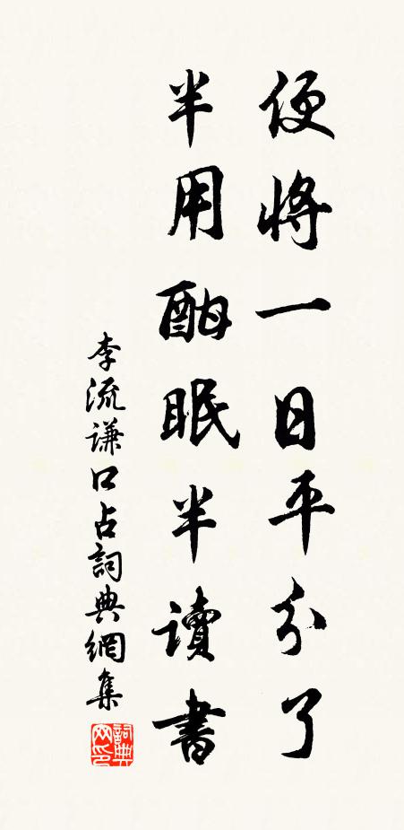 片石粼粼年歲晚，一絲裊裊利名空 詩詞名句