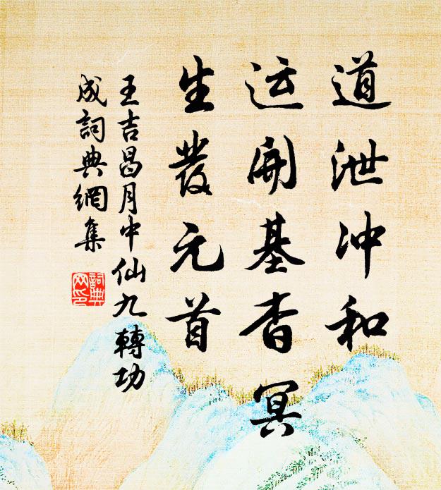 上山多靈芽，下澗多瑤草 詩詞名句