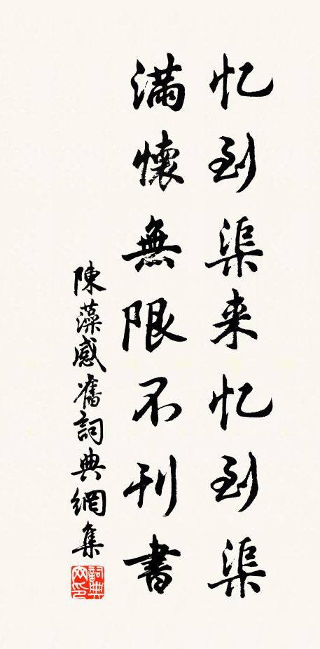 已自無人念羈客，更禁風雨作春愁 詩詞名句