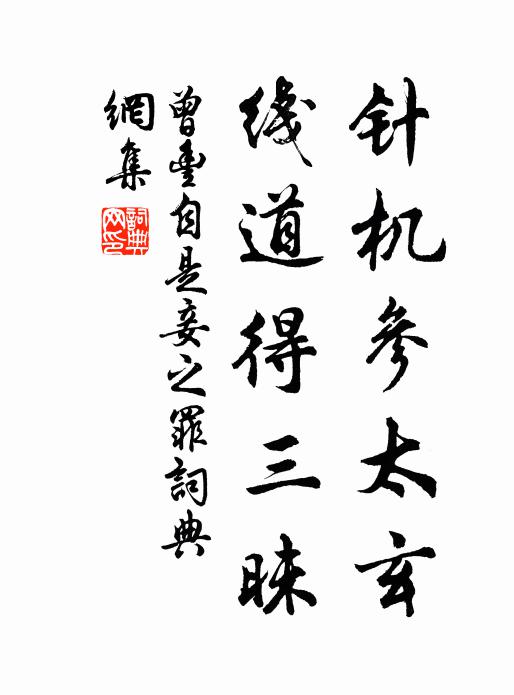 披榛啟其塗，與古相追馳 詩詞名句