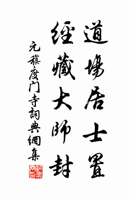 山莊神御處，甫叩忌辰來 詩詞名句