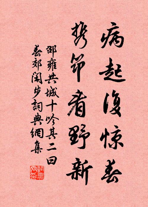 久甘袖手菩提坊，餓死肯踏狙公鄉 詩詞名句