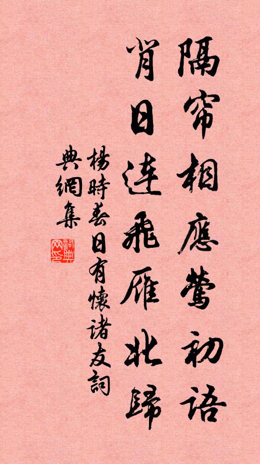 一雨通宵剪菜畦，波棱生甲晚菘齊 詩詞名句