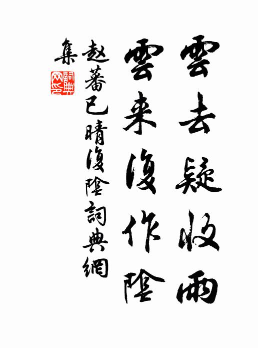 醉和春恨拍闌乾 詩詞名句