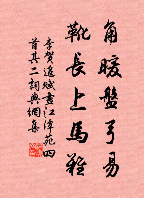 嘉子治新園，乃在太行谷 詩詞名句