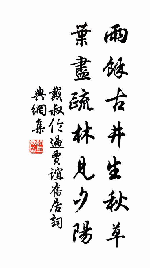 憑牖拈毫默搆思，片時四首促成詞 詩詞名句