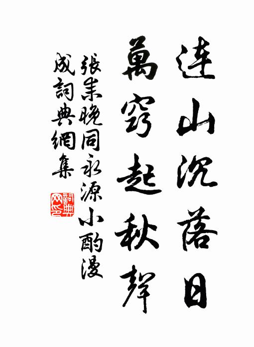 愛子渠渠念綈惠，為余得得出岩隈 詩詞名句