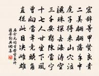 雨陣沖溪月，蛛絲罥砌莎 詩詞名句