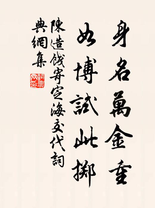 家傳舊節居連帥，史作新書贊父師 詩詞名句