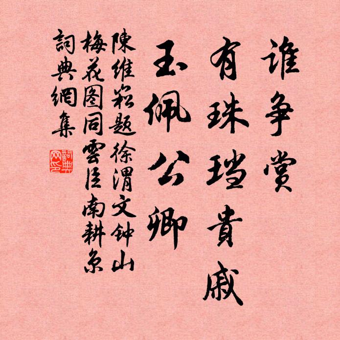 翻經席上花飛遍，曳履林間葉作堆 詩詞名句