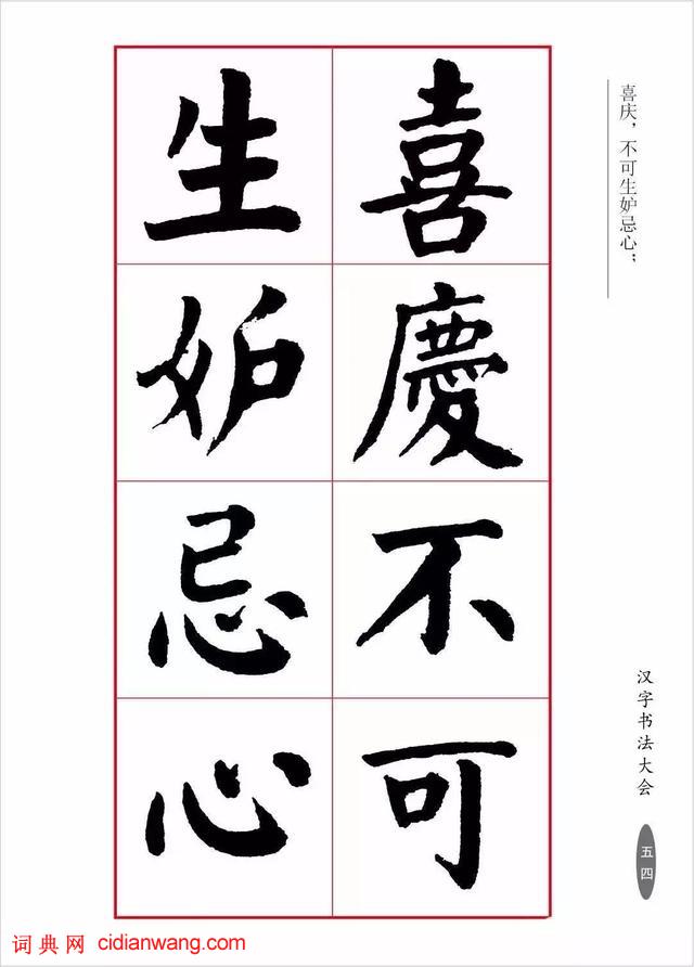 華世奎楷書《朱子家訓》