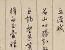 智永行書書法作品欣賞_智永行書字帖(第9頁)_書法字典