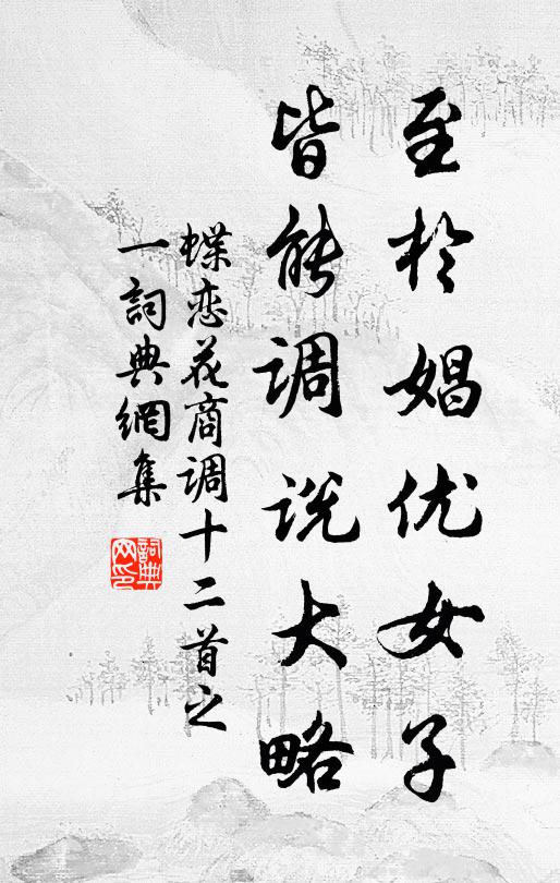 彭澤西山天秘惜，淵明未敢發幽緘 詩詞名句