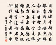 好事漆園吏，書之存雄詞 詩詞名句