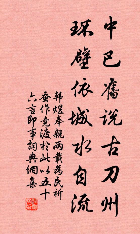 結束志千里，二事忘一眄 詩詞名句