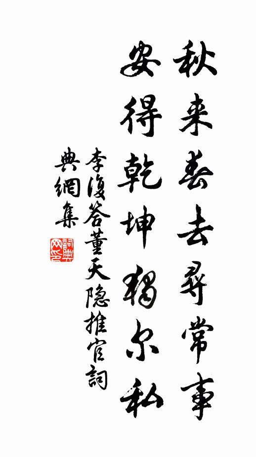 賴有斯文增氣焰，可無吾道活生靈 詩詞名句