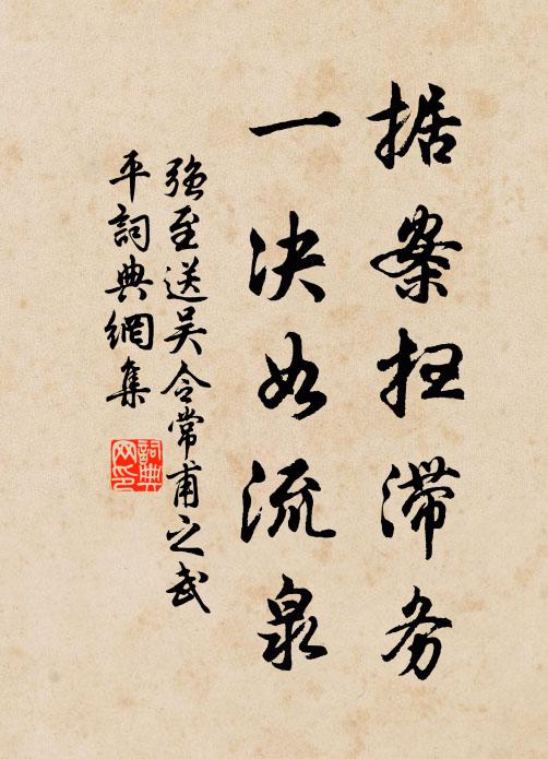 媿無相如才，偶病相如渴 詩詞名句