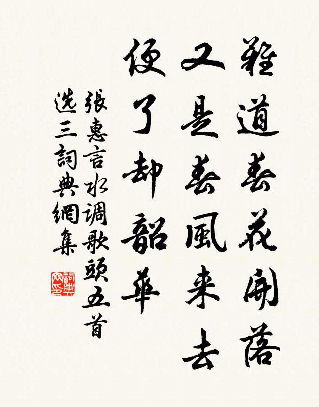 倦尋芳，鎮情尖翠壓，強拈飛絮 詩詞名句