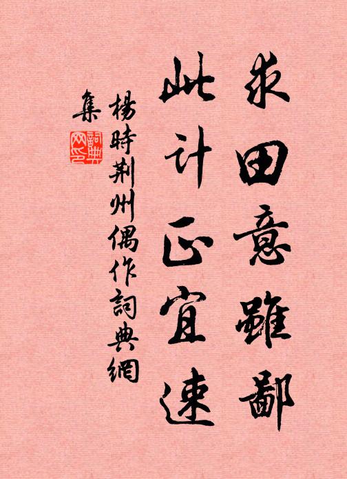 幽居正爾耽詩興，薄祿猶堪給酒錢 詩詞名句