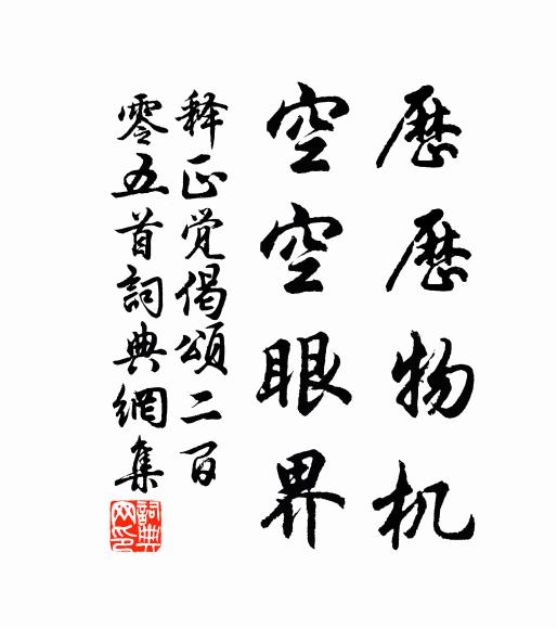 如占離畢澤，瞻望正怦怦 詩詞名句