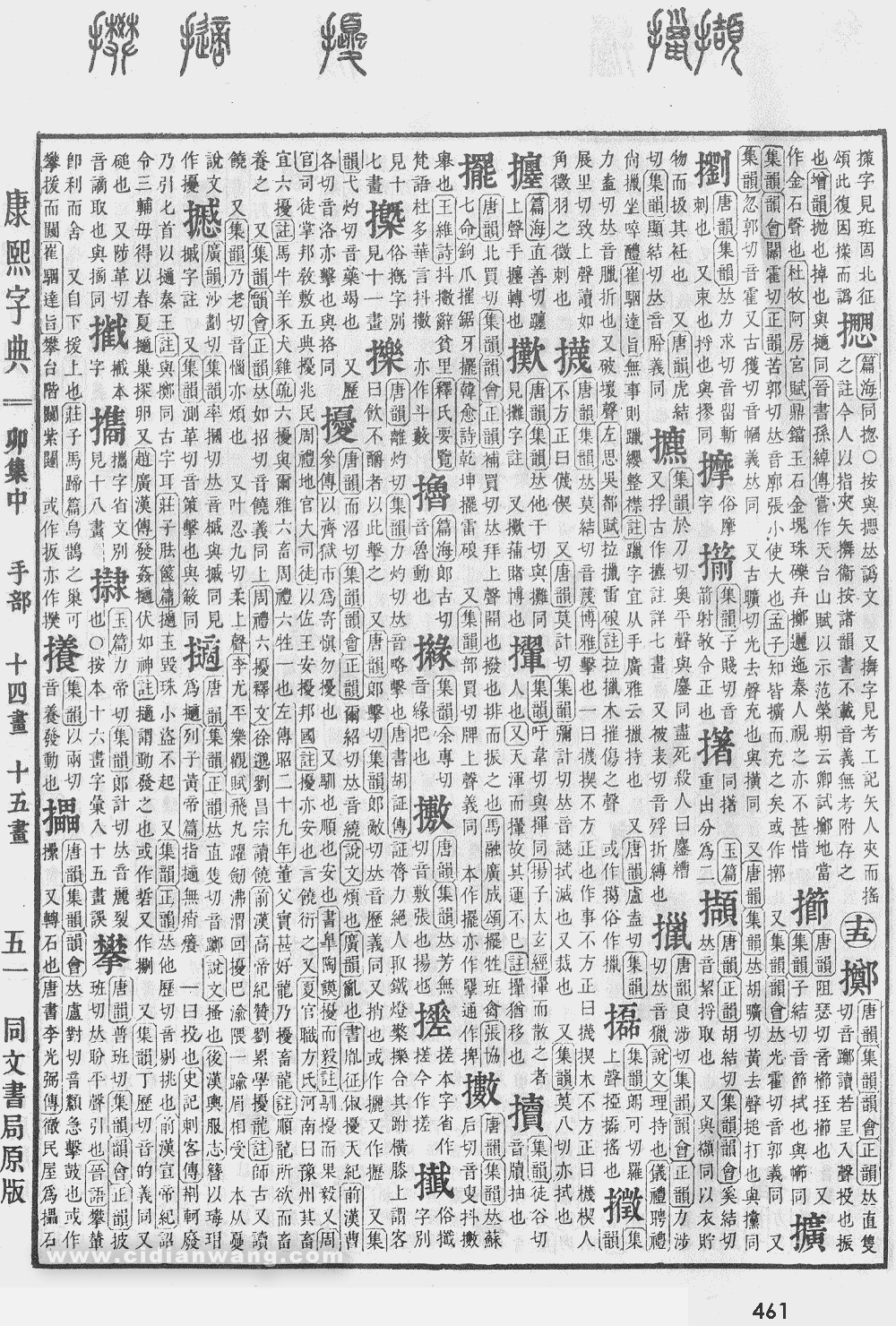 康熙字典掃描版第461頁