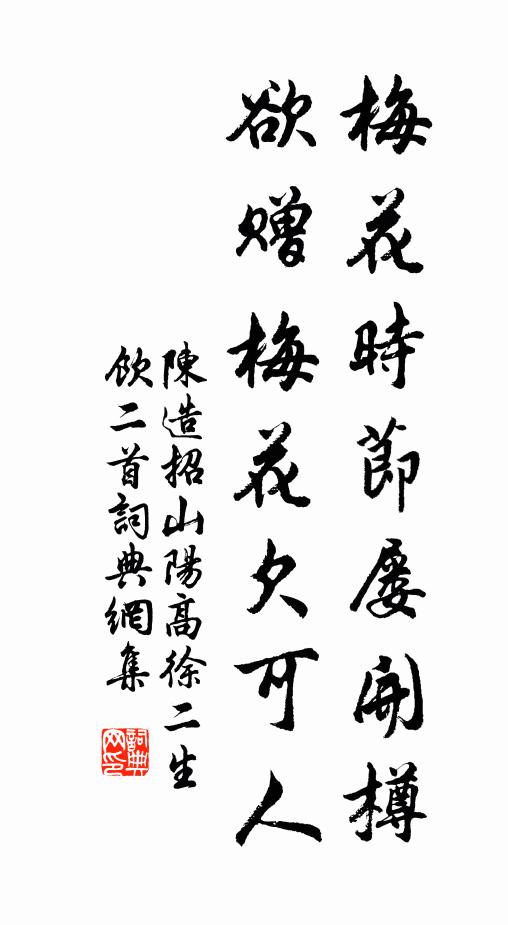 疇昔東嘉子徐子，勉旃儻可嗣芳塵 詩詞名句