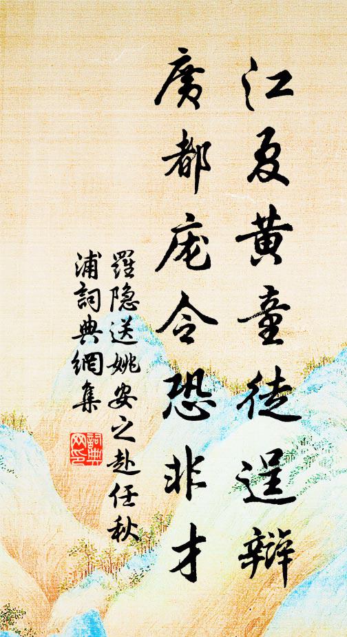 總把華英，都付使君賢 詩詞名句