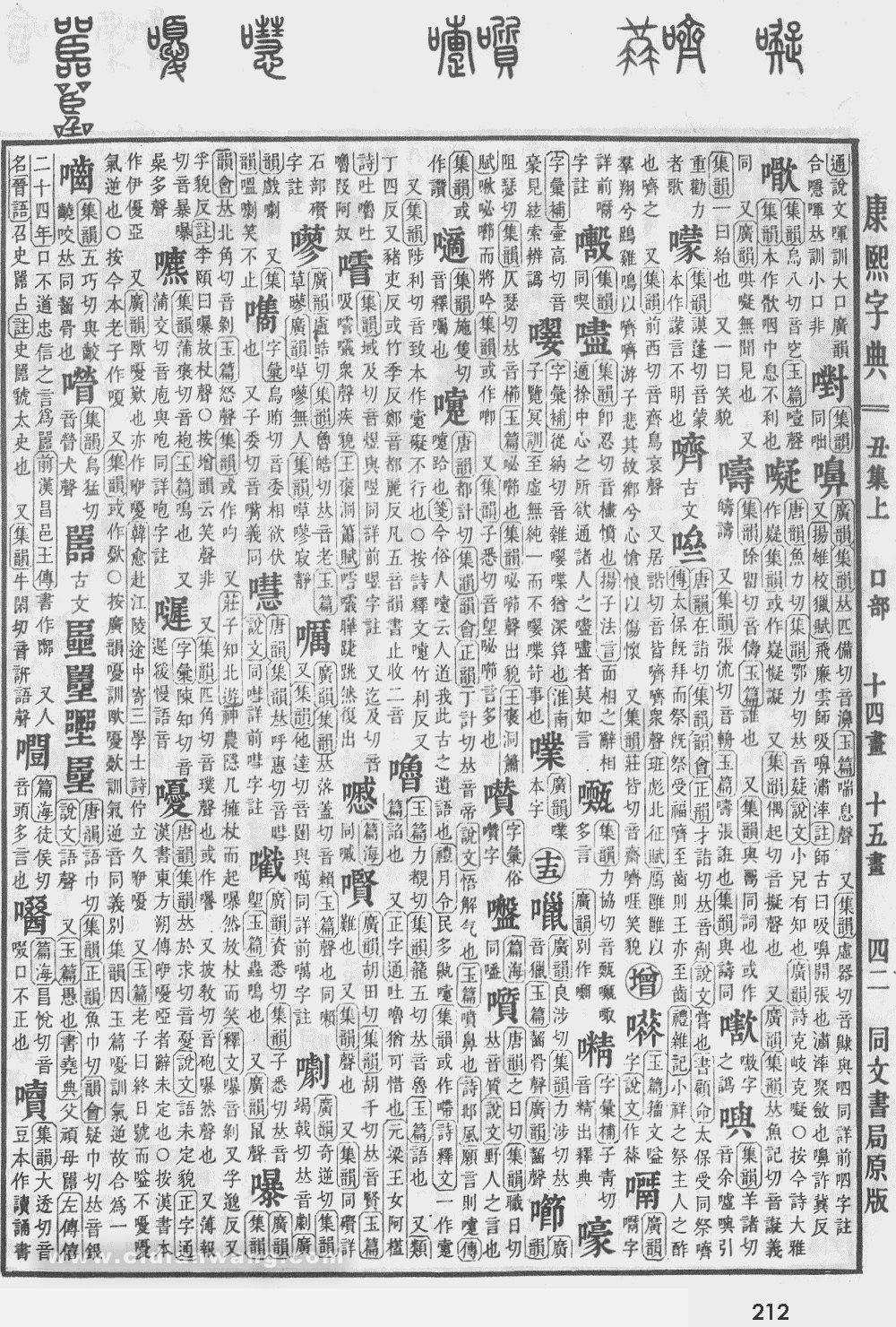 康熙字典掃描版第212頁