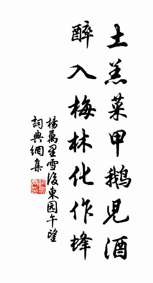 戒婢無勞事釵澤，課奴相率補陂塘 詩詞名句