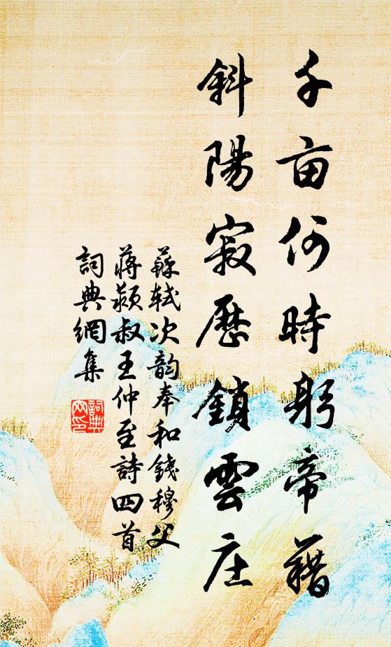 鼓角三更夜奏嚴，夕齋清廟宿重檐 詩詞名句