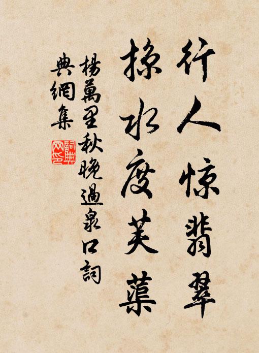 白水輕煙古輞川，滿山紅葉稻平田 詩詞名句