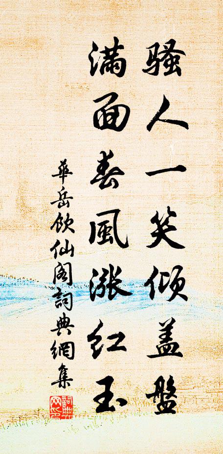 臨軒啟扇似雲收，率土朝天劇水流 詩詞名句