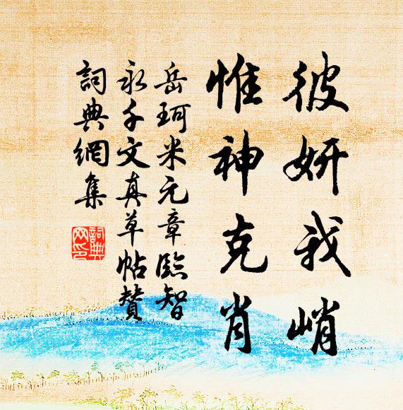 暫離絳闕九重天，飛過黃河千丈水 詩詞名句