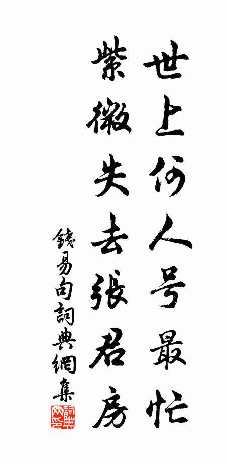 書回科斗江帆暮， 詩詞名句