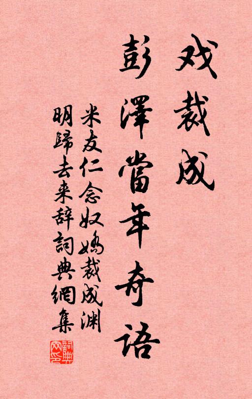 青絇黃金繶 詩詞名句