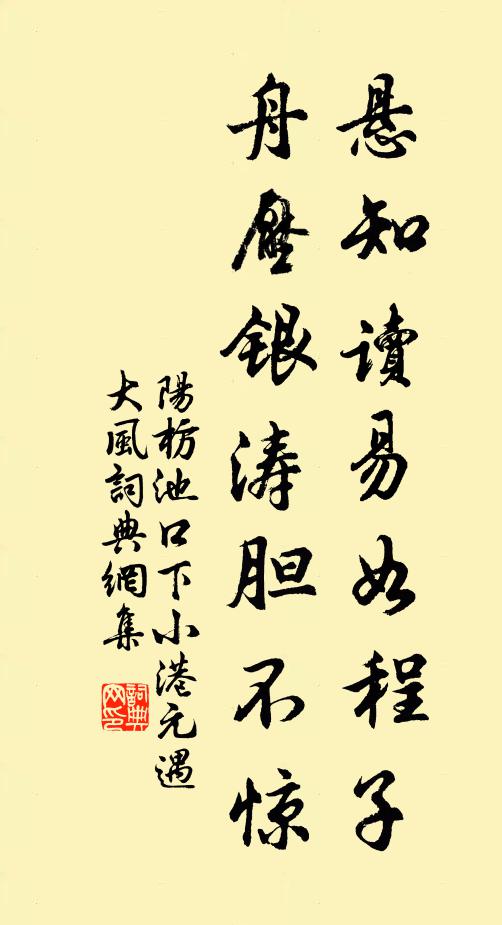 詩書千載關經濟，師友三年要琢磨 詩詞名句