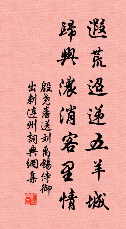 一片離情去住間，正是遊人腸斷處 詩詞名句