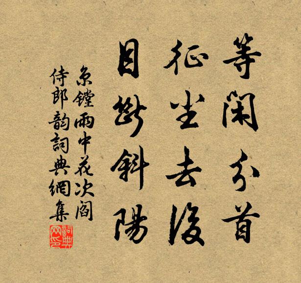 瀟灑本是神仙人，功名強為蒼生起 詩詞名句