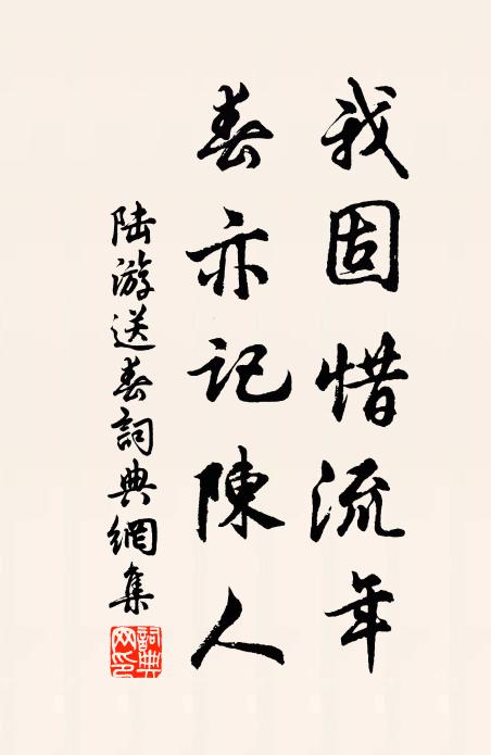 林泉作佳游，為公發天藏 詩詞名句