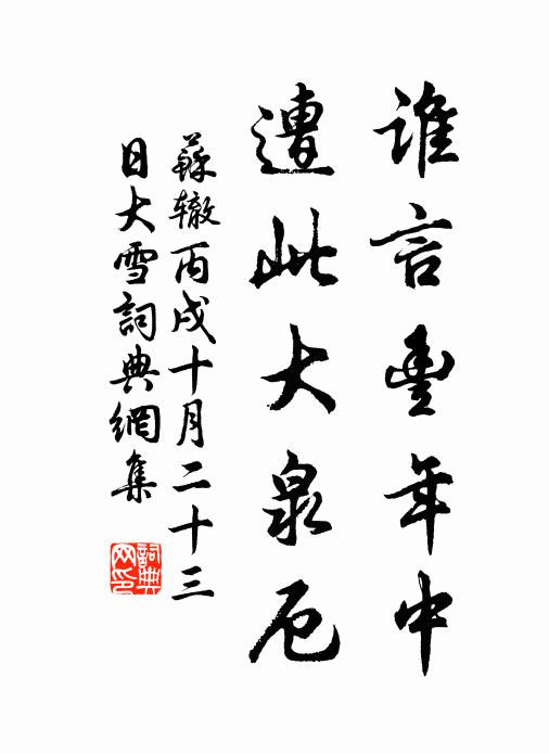 溫涼寒熱四時事，甘苦辛酸萬物情 詩詞名句