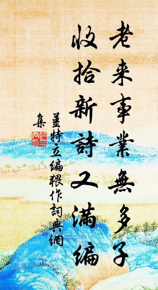 填胸書萬卷，絢采雲五色 詩詞名句