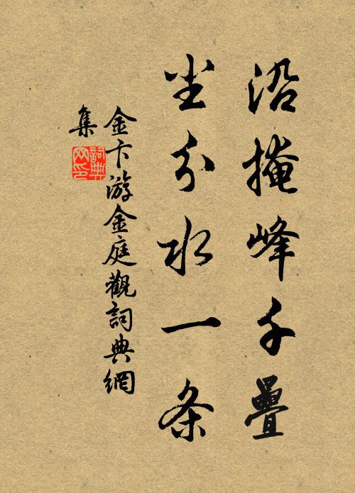 江頭秀木碧參空，喜見新晴到眼中 詩詞名句