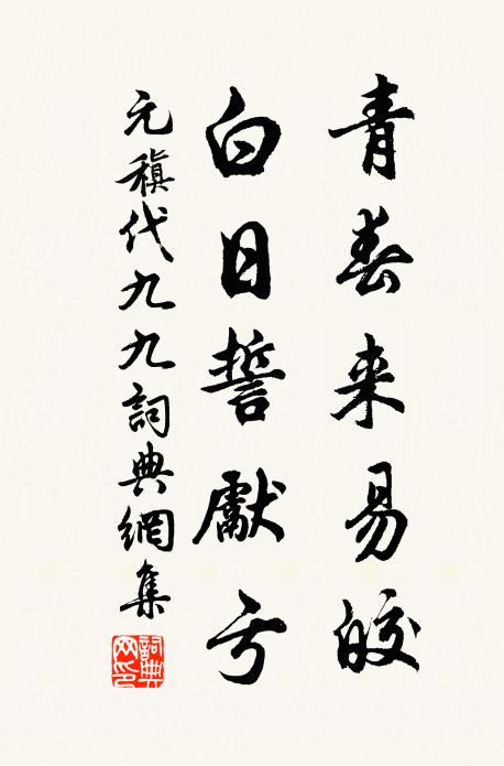 老叟年年病，書生世世貧 詩詞名句