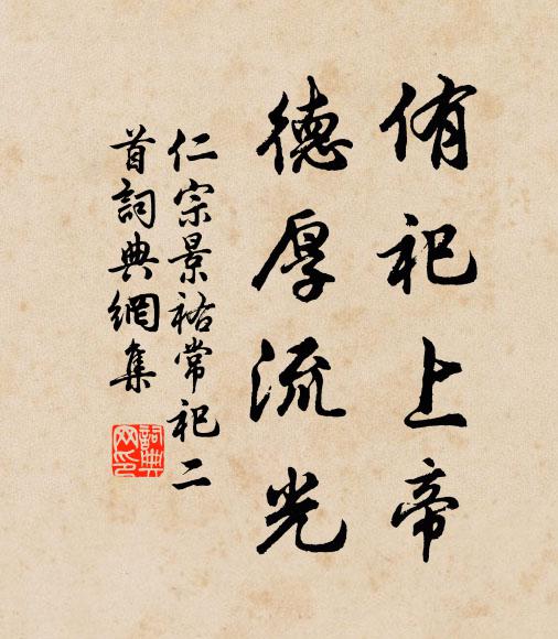 欲書誄語應難盡，獨倚寒梅照石漪 詩詞名句