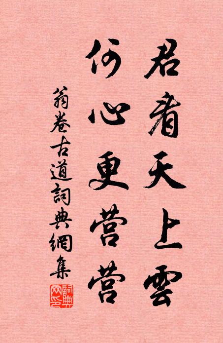 上帝來享，介福爰臻 詩詞名句