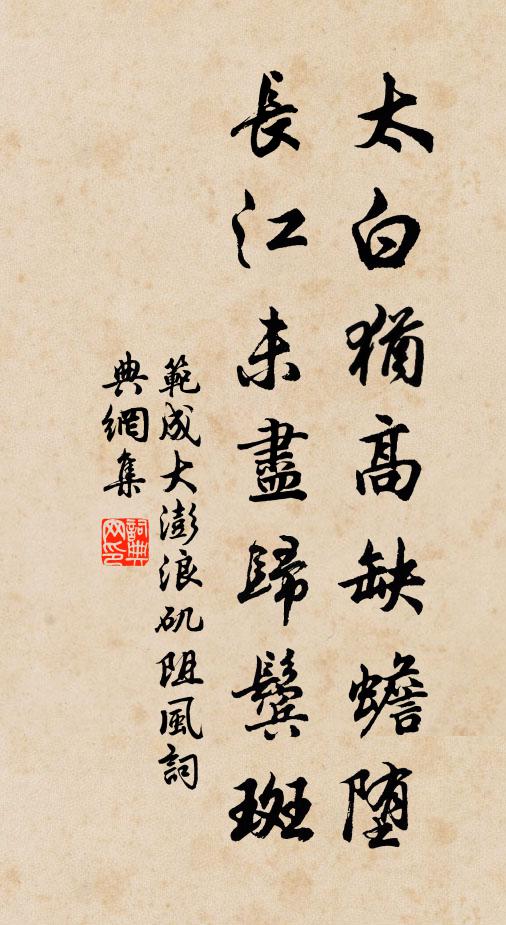 兜刺史誰修廢廟，漢將軍尚有荒壇 詩詞名句