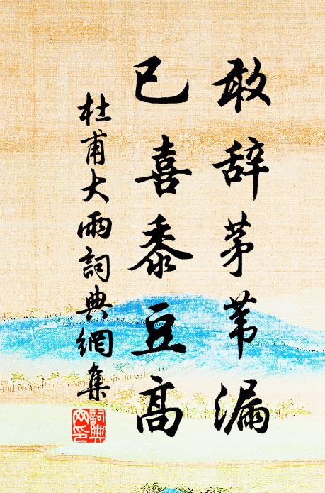 有白鳳飛來，與秋遊戲 詩詞名句